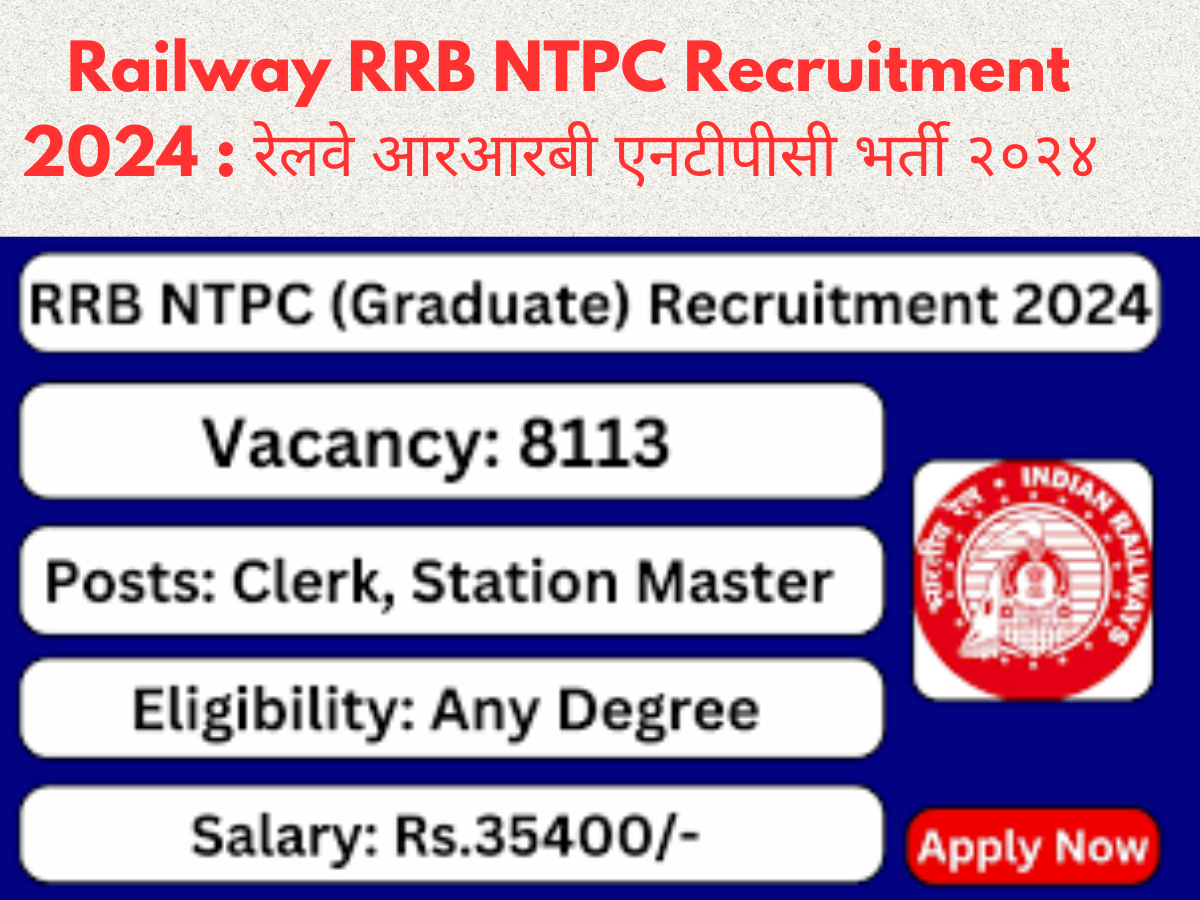 Railway RRB NTPC Recruitment 2024 : रेलवे आरआरबी एनटीपीसी भर्ती २०२४ 