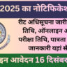 Rajasthan Board REET 2024 Online Form Apply